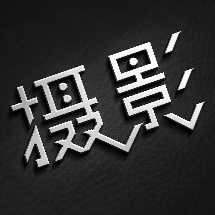 摄影天地